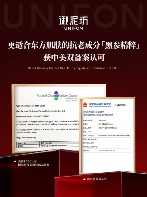 配资世家网 水羊自主研发的“黑参精粹”成功获得美国INCI备案，成为首个中美“权威双备案”的黑参抗衰原料