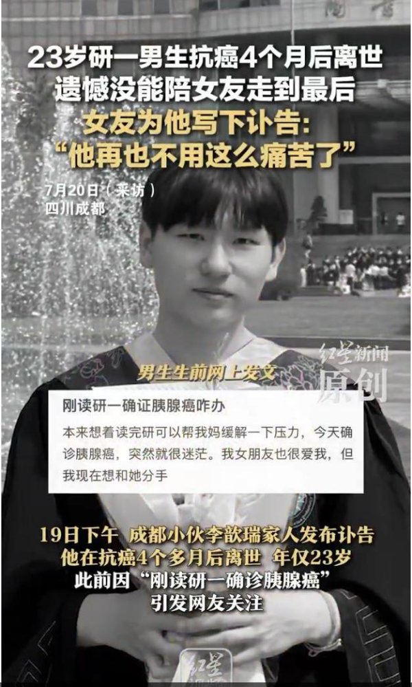 配资网站开户 23岁研一男生抗癌4个月后离世 乐观男孩的遗憾告别